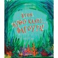 Στον Βυθό Κάνει... Φαγούρα! - Αυγή Βάγια