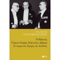 Ο Διάλογος Γιώργου Σεφέρη - Ευάγγελου Αβέρωφ: Οι Συμφωνίες Ζυρίχης Και Λονδίνου - Ευάνθης Χατζηβασιλείου