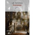 Ανάστροφα - J. K. Huysmans