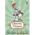 Οράτιος Και Χάριετ: Κατακτούν Την Πόλη