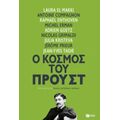 Ο Κόσμος Του Προυστ - Συλλογικό έργο