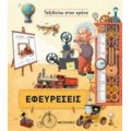 Εφευρέσεις - Όλντριτς Ρούζιτσκα