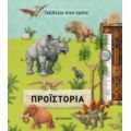 Προϊστορία - Όλντριτς Ρούζιτσκα