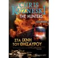 Στα Ίχνη Του Θησαυρού - Chris Kuzneski