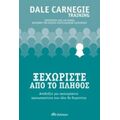 Ξεχωρίστε Από Το Πλήθος - Dale Carnegie Training