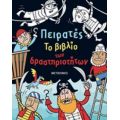 Πειρατές - Κέρστιν Ρότζερς
