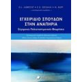 Εγχειρίδιο Σπουδών Στην Αναπηρία - Συλλογικό έργο