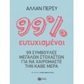 99% Ευτυχισμένοι - Άλλαν Πέρσυ