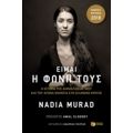 Είμαι Η Φωνή Τους - Nadia Murad