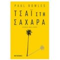 Τσάι Στη Σαχάρα - Paul Bowles
