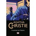 Το Μυστικό Του Τσίμνεϊς - Agatha Christie