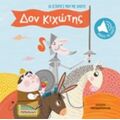 Οι Ιστορίες Μου Με Ήχους: Δον Κιχώτης
