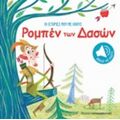 Οι Ιστορίες Μου Με Ήχους: Ρομπέν Των Δασών