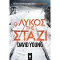 Ο Λύκος Της Στάζι - David Young