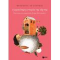 Η Ωραιότερη Ιστορία Της Τέχνης - Φρανσουά Λε Λιονέ