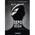 Ξέρω Ποια Είσαι - Alice Feeney