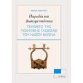 Παρωδία Και Διακειμενικότητα - Μαρία Χαρίτου