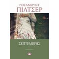 Σεπτέμβρης - Ρόζαμουντ Πίλτσερ