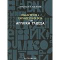 Παιδαγωγικοί Και Εκπαιδευτικοί Όροι Στην Αγγλική Γλώσσα - Αναστασία Κ. Κωστούλα