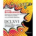 Britannica - Χάρης Βλαβιανός