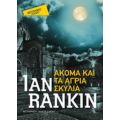 Ακόμα Και Τα Άγρια Σκυλιά - Ian Rankin