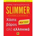 Slimmer: Χάστε Βάρος Αλά Ελληνικά - Χάρης Παπαδόπουλος