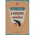 Ο Κόκκινος Κύκλος - Edgar Wallace