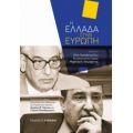 Η Ελλάδα Στην Ευρώπη - Συλλογικό έργο