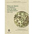 Πόλεις Και Εξουσία Στο Βυζάντιο Κατά Την Εποχή Των Παλαιολόγων (1261-1453) - Συλλογικό έργο