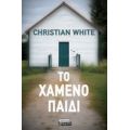 Το Χαμένο Παιδί - Κρίστιαν Γουάιτ