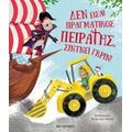Δεν Είσαι Πραγματικός Πειρατής, Σίντνεϊ Γκριν! - Ρουθ Κουέιλ