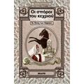 Οι Σπόροι Του Κεχριού - Άννα Αλιφραγκή