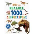 1.000 Δεινόσαυρους