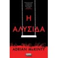 Η Αλυσίδα - Adrian McKinty