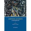 Ανθρώπινα Δικαιώματα Και Εκπαίδευση - Συλλογικό έργο