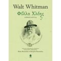 Φύλλα Χλόης - Walt Whitman