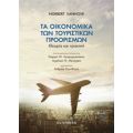 Τα Οικονομικά Των Τουριστικών Προορισμών - Norbert Vanhove