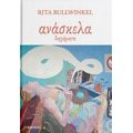 Ανάσκελα - Rita Bullwinkel
