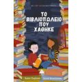 Το Βιβλιοπωλείο Που Χάθηκε - Katie Clapham