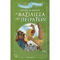 Η Βασίλισσα Των Πειρατών - Εδουάρδο Χάουρεγκι