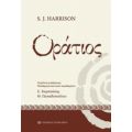 Οράτιος - S. J. Harrison