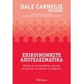 Επικοινωνήστε Αποτελεσματικά - Dale Carnegie Training