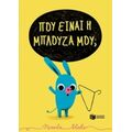Πού Είναι Η Μπλούζα Μου;