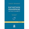 Κατάσταση Πολιορκίας Και Άλλα Ποιήματα - Ντίνου Φλαμάντ