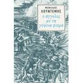 Ο Άγγελος Με Τα Γύψινα Φτερά - Μενέλαος Λουντέμης