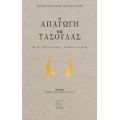 Η Απαγωγή Της Τασούλας - Κωνσταντίνος Μάρκελλος