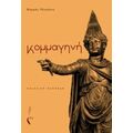Κομμαγηνή - Θωμάς Πέκαλης