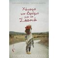 Xάσαμε Τον Δρόμο Για Τα Σφακιά - Κατερίνα Φασέγγα