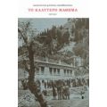 Το Καλύτερο Μάθημα - Κωνσταντίνα Φιλίππου-Παπαδοπούλου