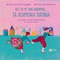Πες Το Μ' Ένα Παραμύθι...: Τα Ασημένια Πατίνια